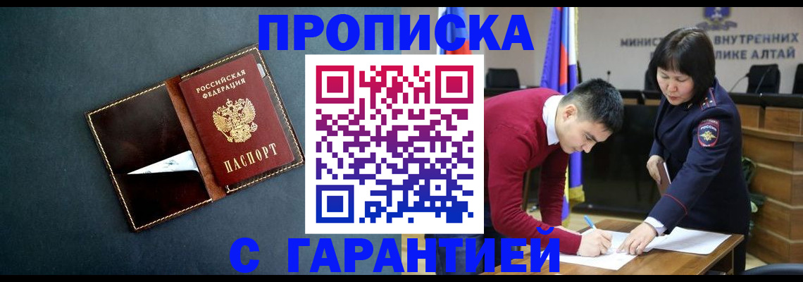 купить прописку в Смоленской области