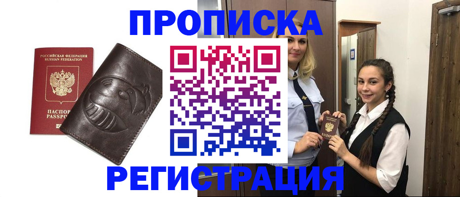 прописка паспорт в Смоленской области