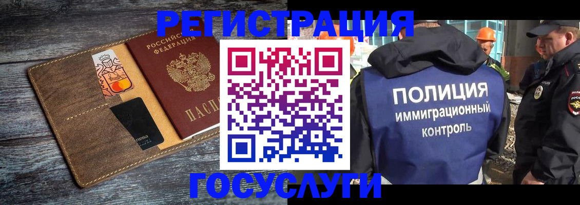 прописка для работы в Смоленской области